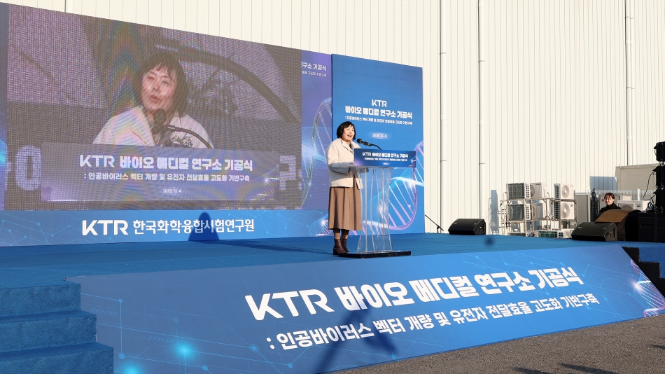 KTR 바이오 메디컬 연구소 기공식_9