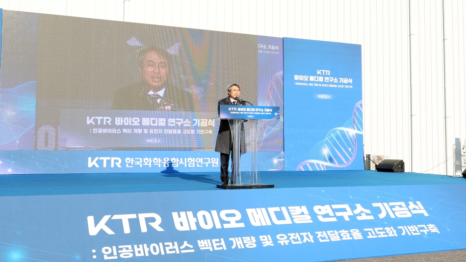 KTR 바이오 메디컬 연구소 기공식_11
