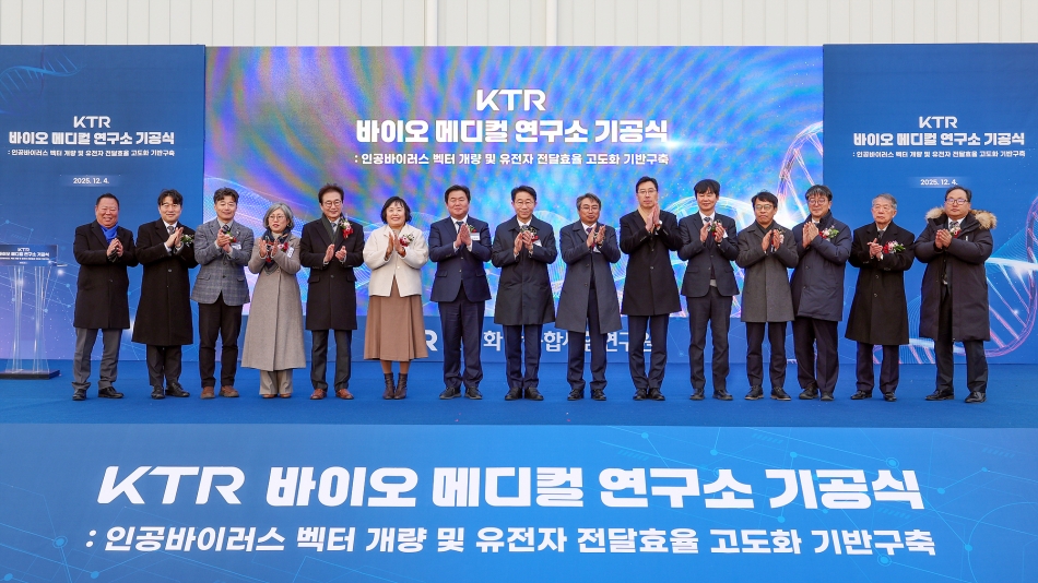 KTR 바이오 메디컬 연구소 기공식_16