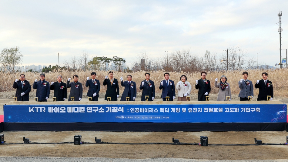 KTR 바이오 메디컬 연구소 기공식_17