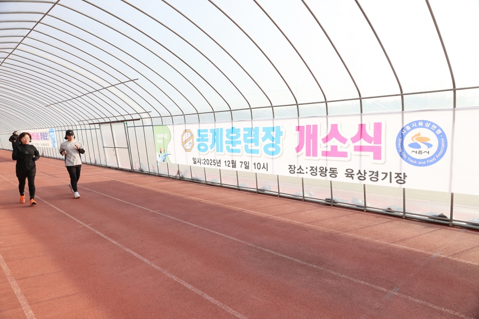 육상 동계훈련장 개소식_0