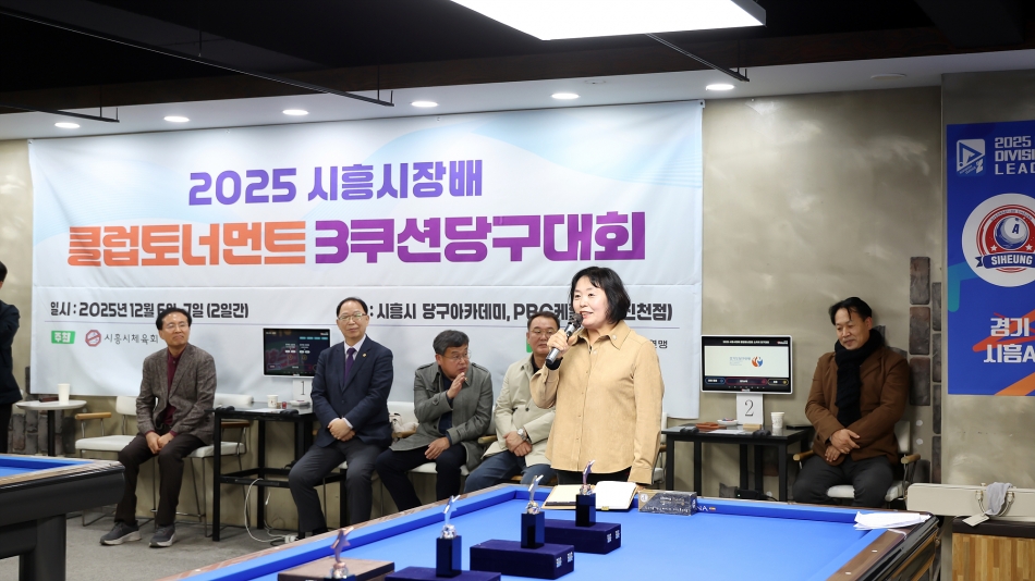 시흥시장배 3쿠션 당구대회_1
