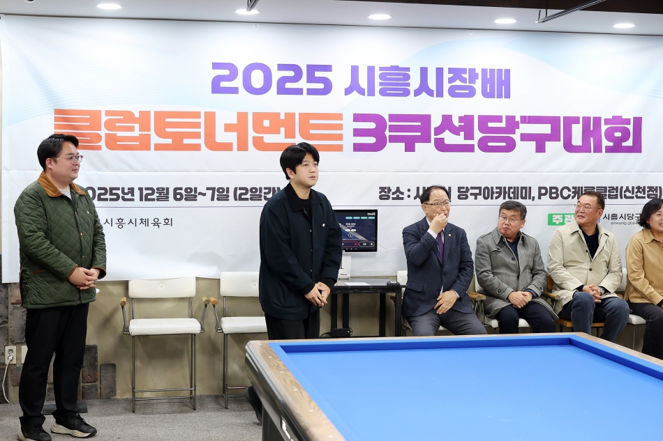 시흥시장배 3쿠션 당구대회_4