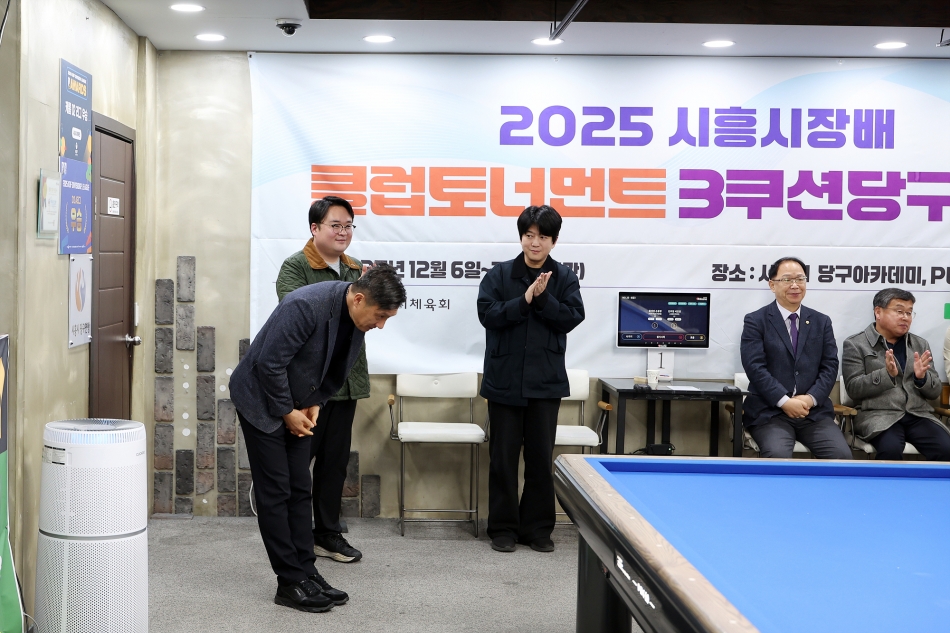 시흥시장배 3쿠션 당구대회_5