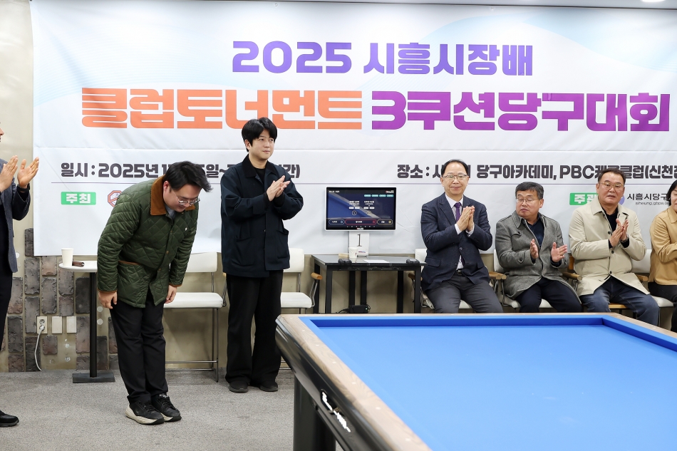 시흥시장배 3쿠션 당구대회_6