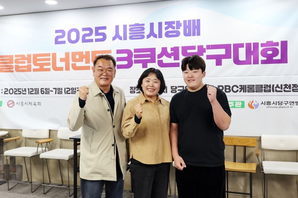 시흥시장배 3쿠션 당구대회_7