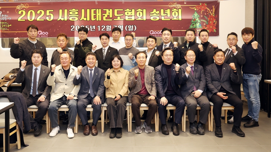 시흥시 태권도협회 송년회_0