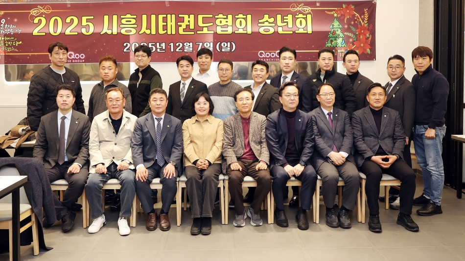 시흥시 태권도협회 송년회_7