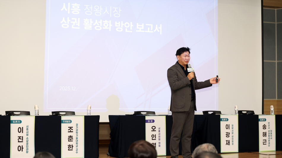 글로벌시장으로의 전환을 통한 정왕시장 활성화 방안 정책토론회_4