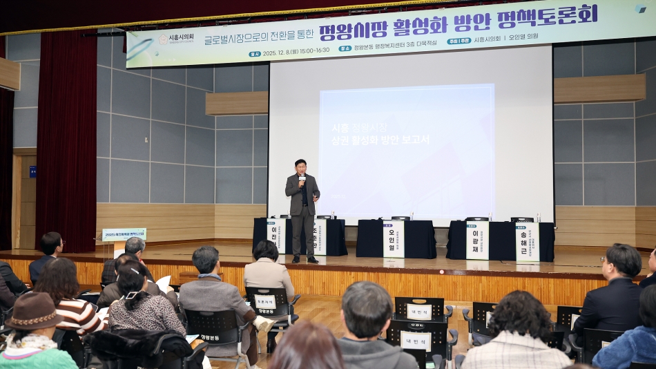 글로벌시장으로의 전환을 통한 정왕시장 활성화 방안 정책토론회_5