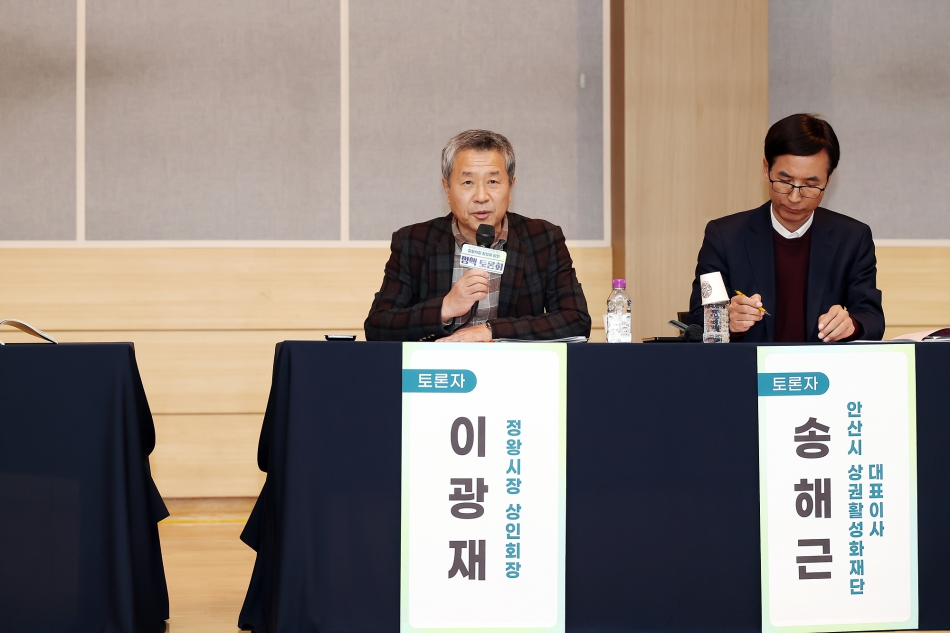 글로벌시장으로의 전환을 통한 정왕시장 활성화 방안 정책토론회_8