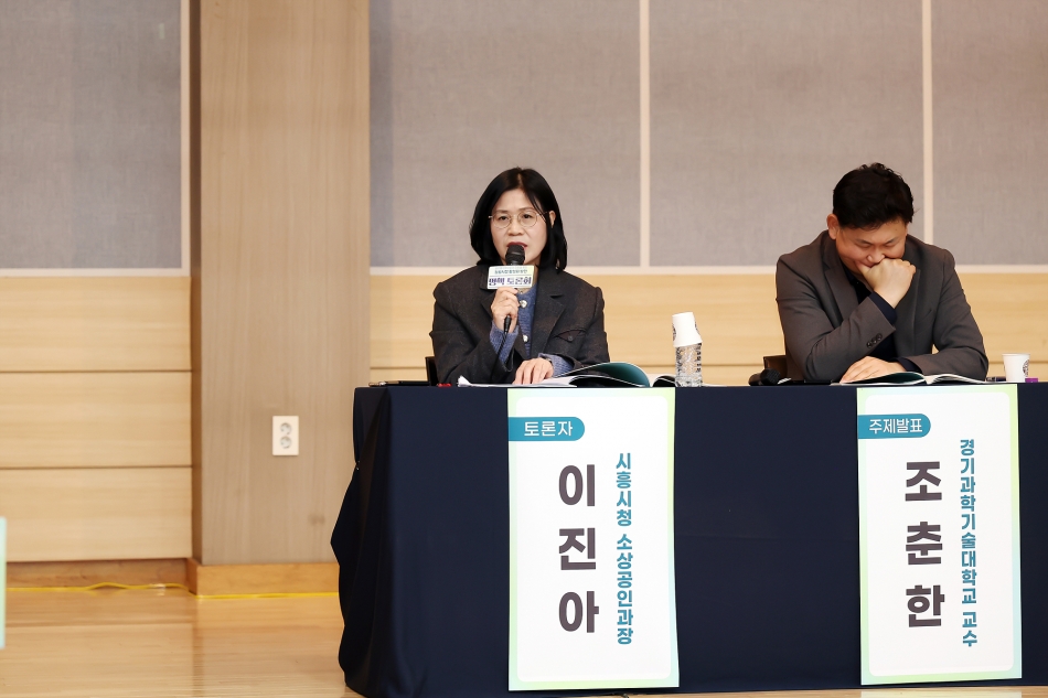 글로벌시장으로의 전환을 통한 정왕시장 활성화 방안 정책토론회_10