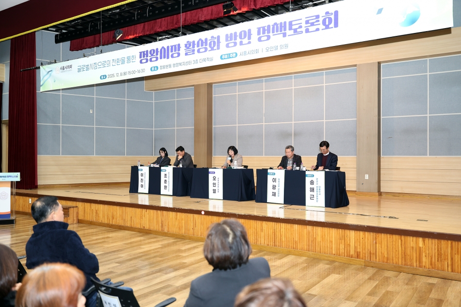 글로벌시장으로의 전환을 통한 정왕시장 활성화 방안 정책토론회_13