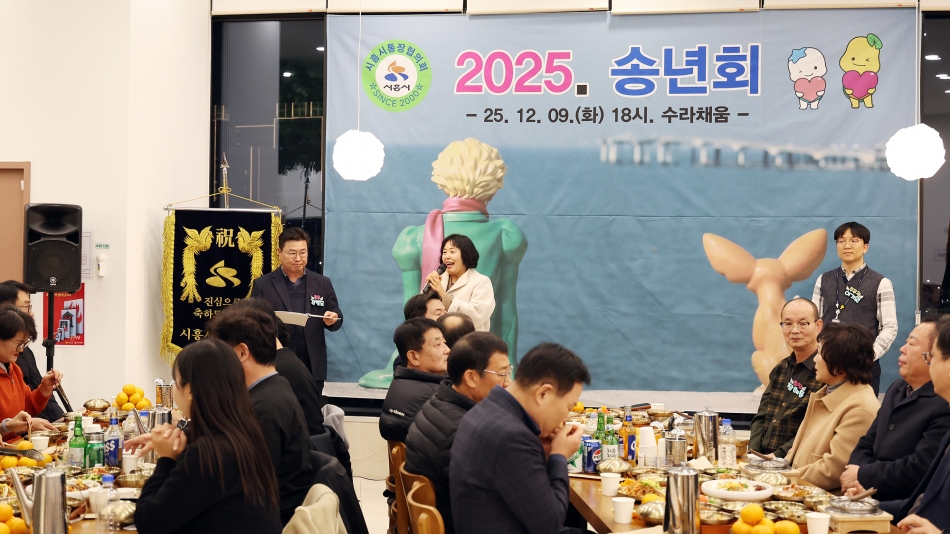 2025 시흥시 통장협의회 송년회_2