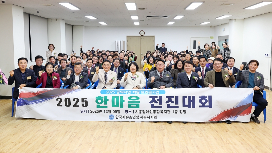 한국자유총연맹 2025 한마음 전진대회_0