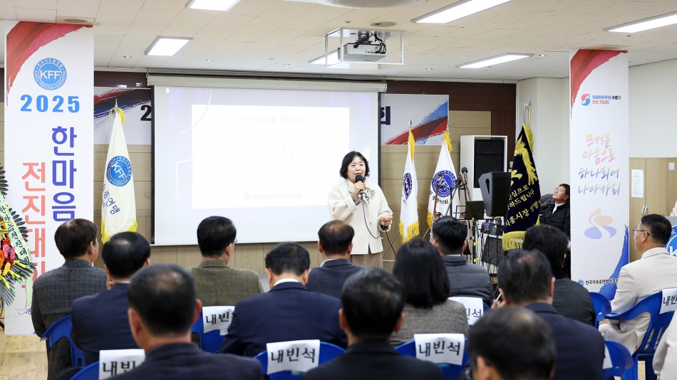 한국자유총연맹 2025 한마음 전진대회_2