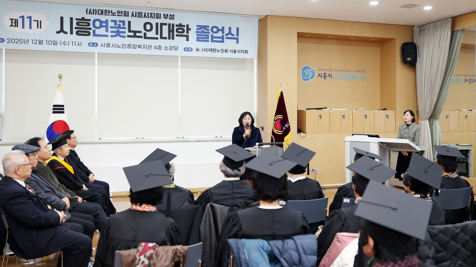 제11기 시흥연꽃노인대학 졸업식_8