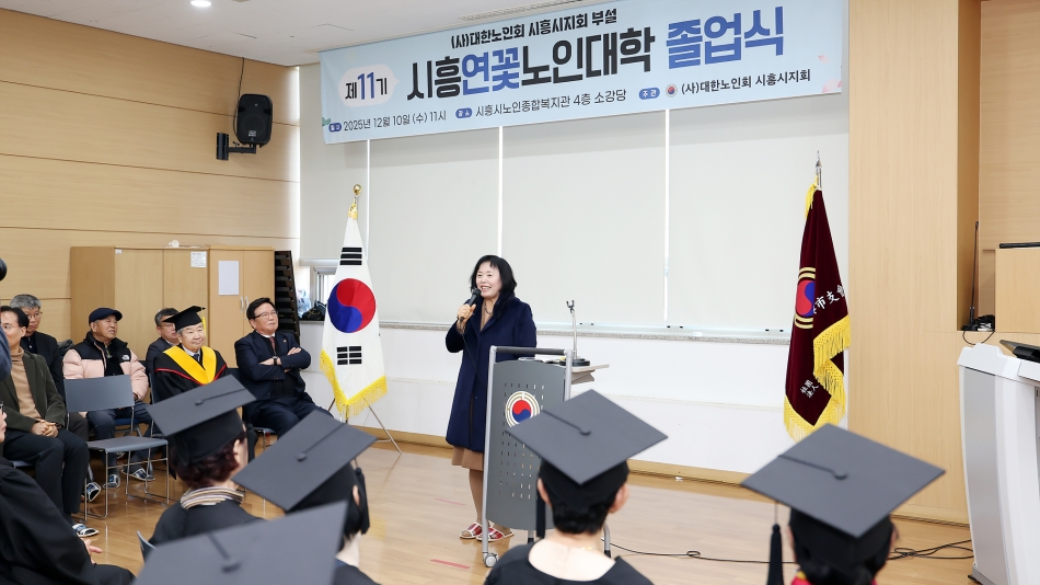 제11기 시흥연꽃노인대학 졸업식_9
