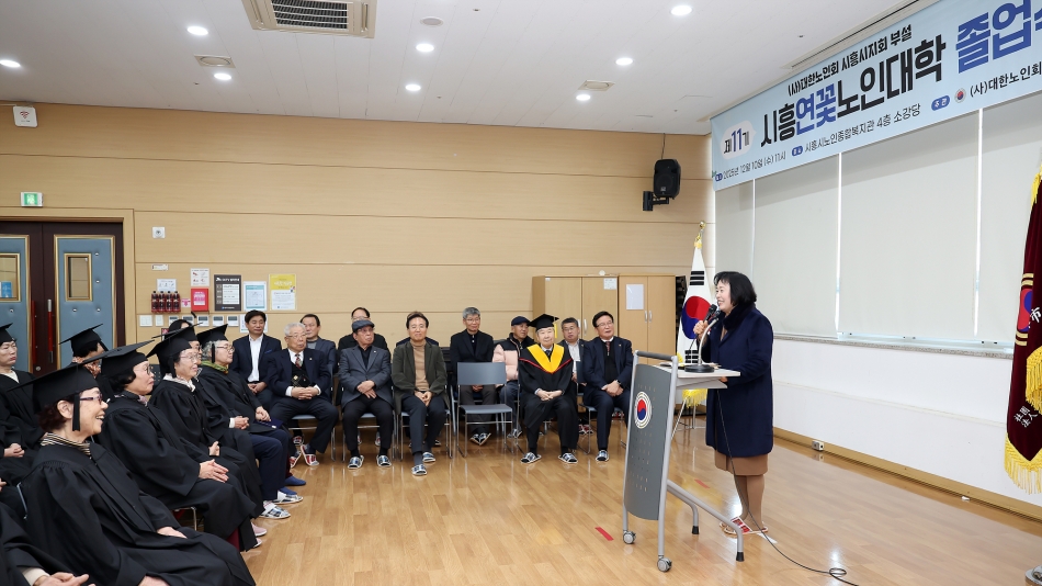 제11기 시흥연꽃노인대학 졸업식_10