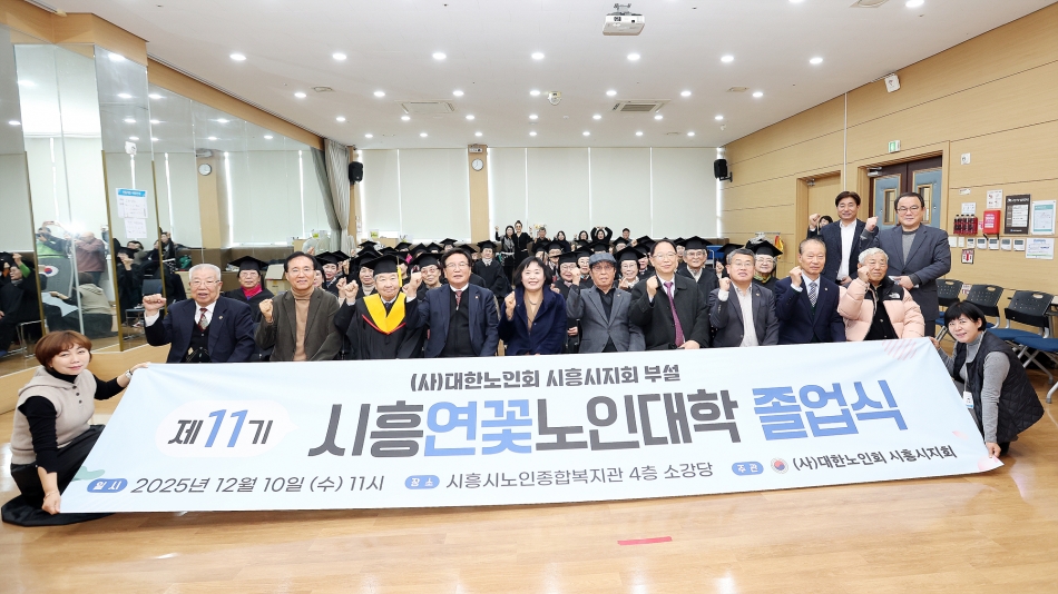 제11기 시흥연꽃노인대학 졸업식_13