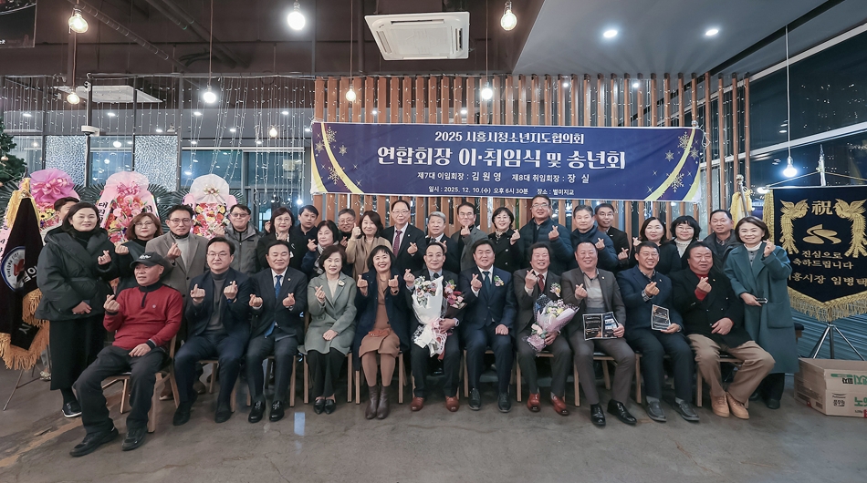 시흥시 청소년지도협의회 연합회장 이 취임식 및 송년회_0