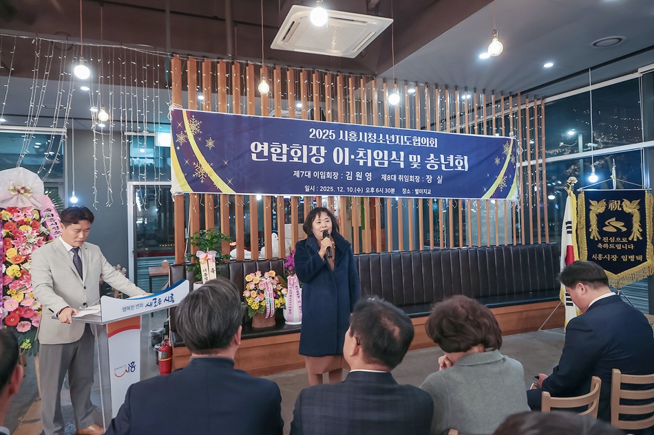 시흥시 청소년지도협의회 연합회장 이 취임식 및 송년회_2