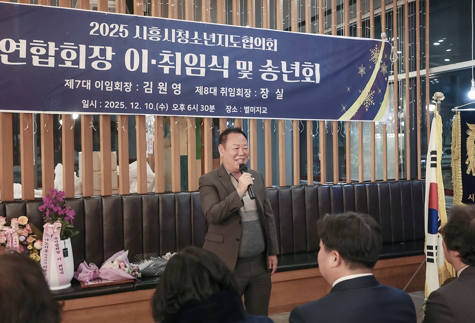 시흥시 청소년지도협의회 연합회장 이 취임식 및 송년회_3