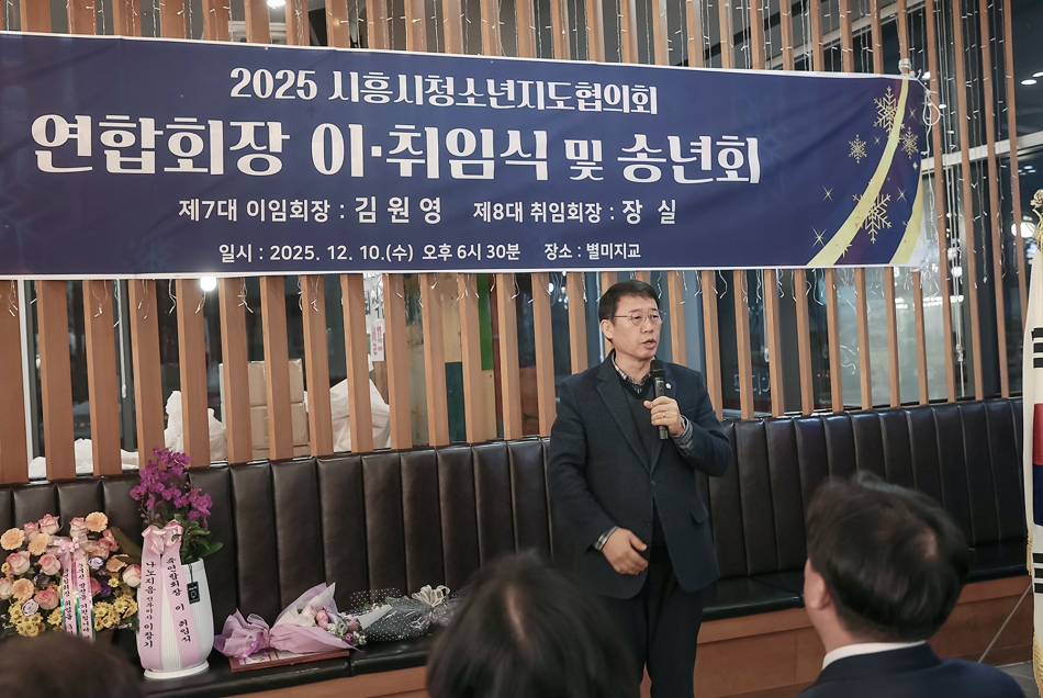 시흥시 청소년지도협의회 연합회장 이 취임식 및 송년회_5