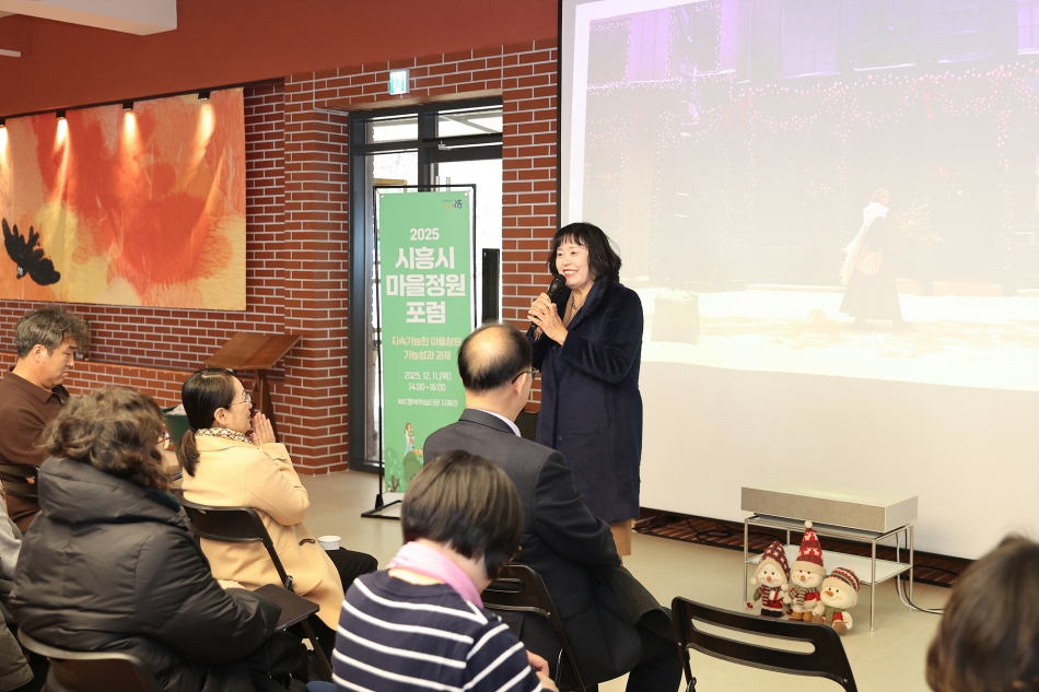 2025년 시흥시 마을정원 포럼_9