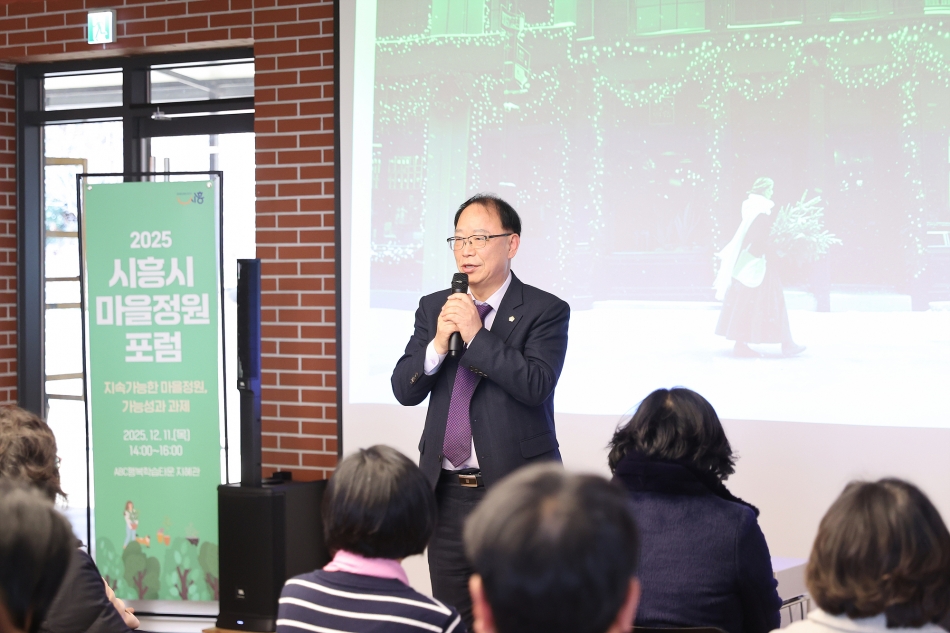 2025년 시흥시 마을정원 포럼_13
