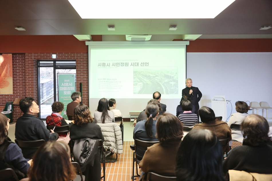 2025년 시흥시 마을정원 포럼_19