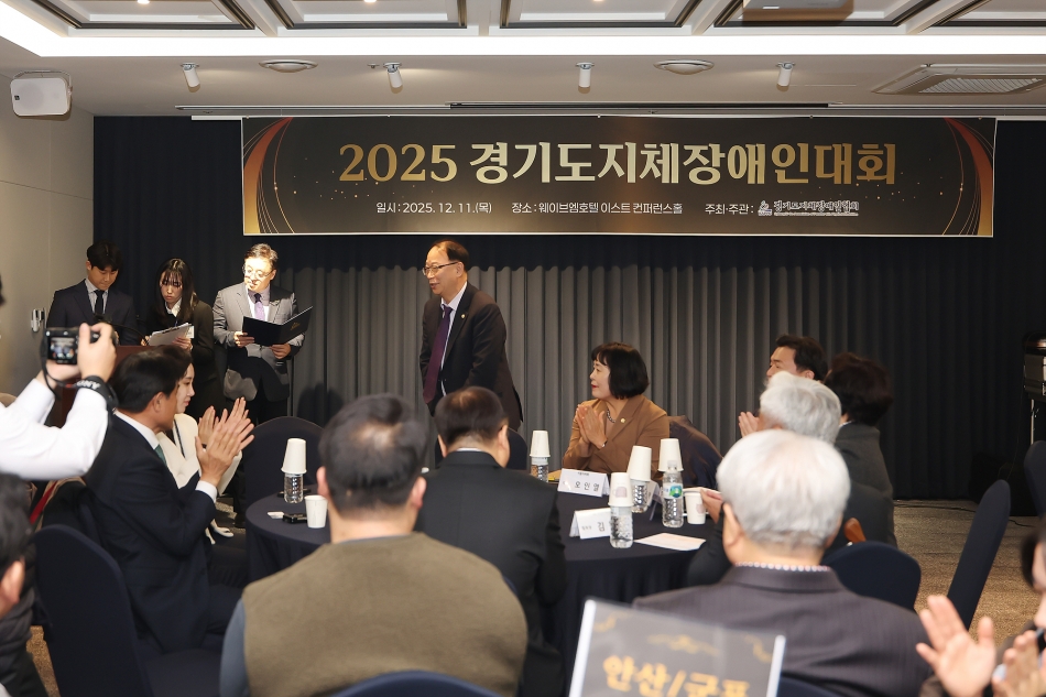 (사)경기도지체장애인협회 2025 경기도 지체장애인대회_6