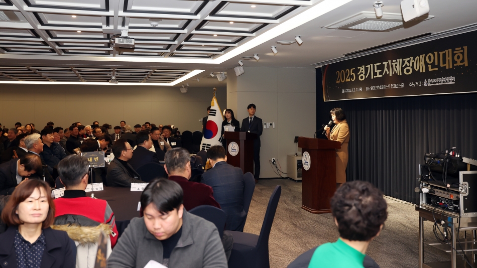 (사)경기도지체장애인협회 2025 경기도 지체장애인대회_7