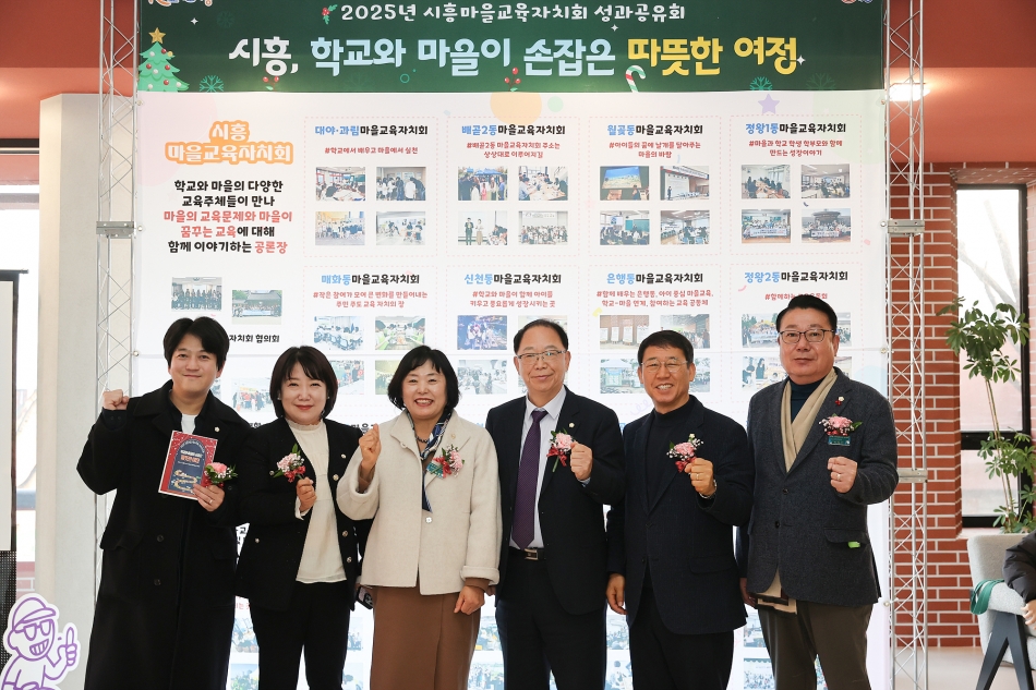 2025년 시흥마을교육자치회 성과공유회_2