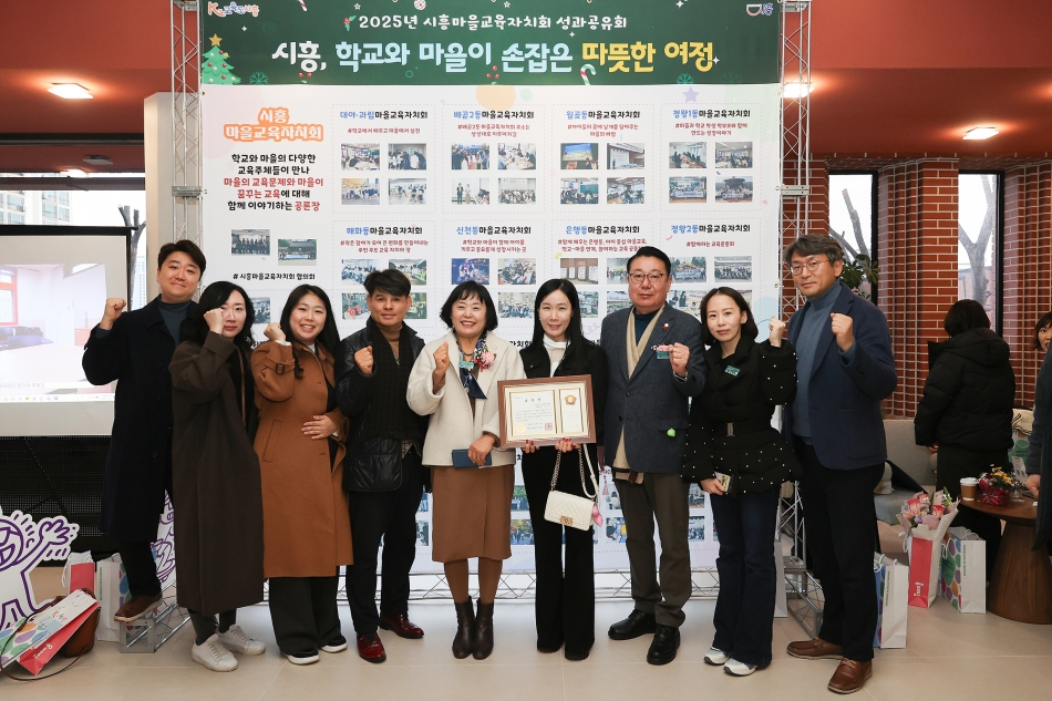 2025년 시흥마을교육자치회 성과공유회_3