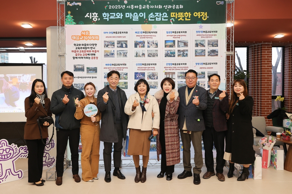 2025년 시흥마을교육자치회 성과공유회_4