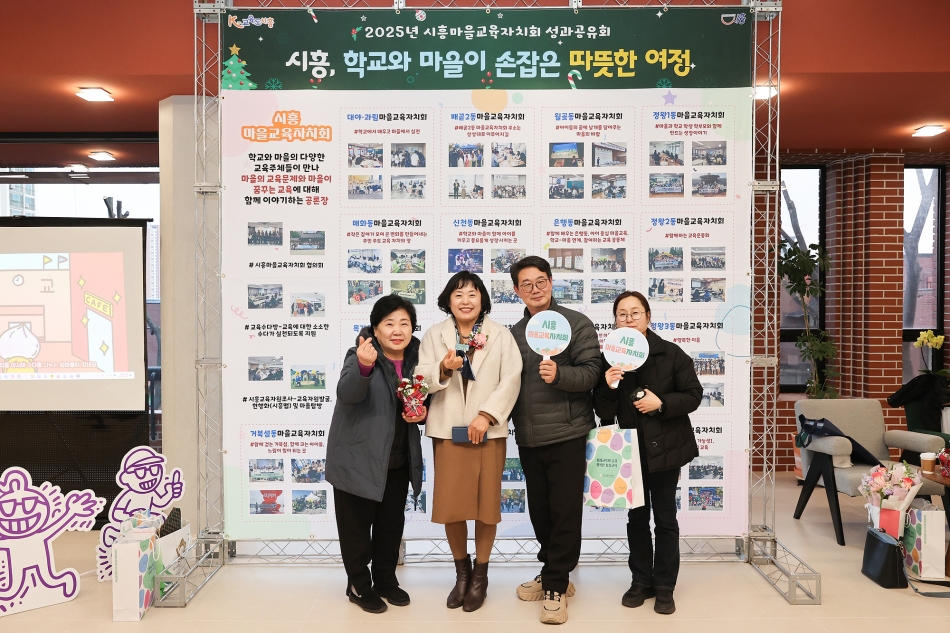 2025년 시흥마을교육자치회 성과공유회_6