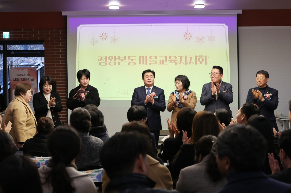 2025년 시흥마을교육자치회 성과공유회_17