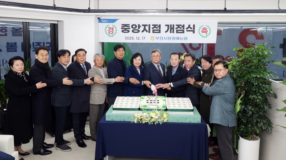 부천시흥원예농협 중앙지점 개점식_7