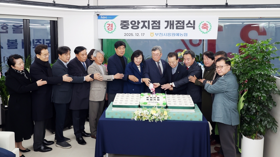 부천시흥원예농협 중앙지점 개점식_8