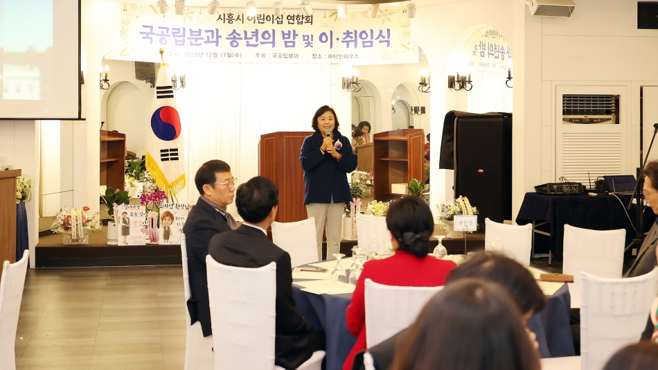 시흥시 어린이집연합회 국공립분과 송년의 밤_3