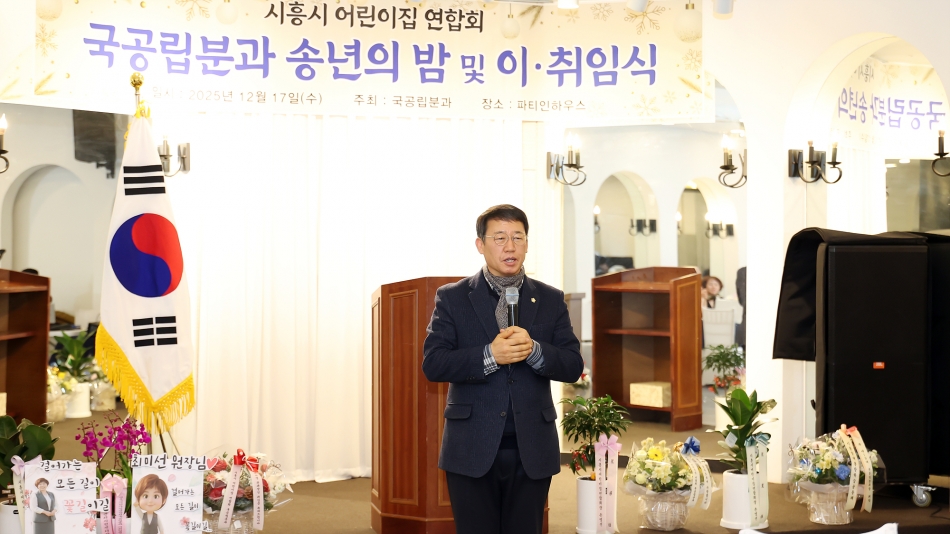 시흥시 어린이집연합회 국공립분과 송년의 밤_6