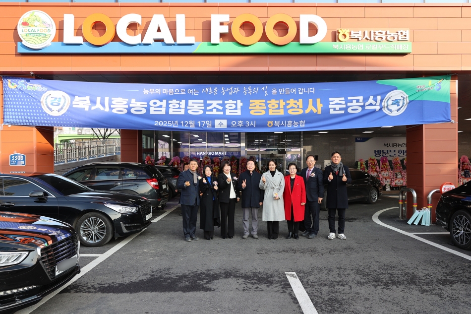 북시흥 농협종합청사 준공식_0