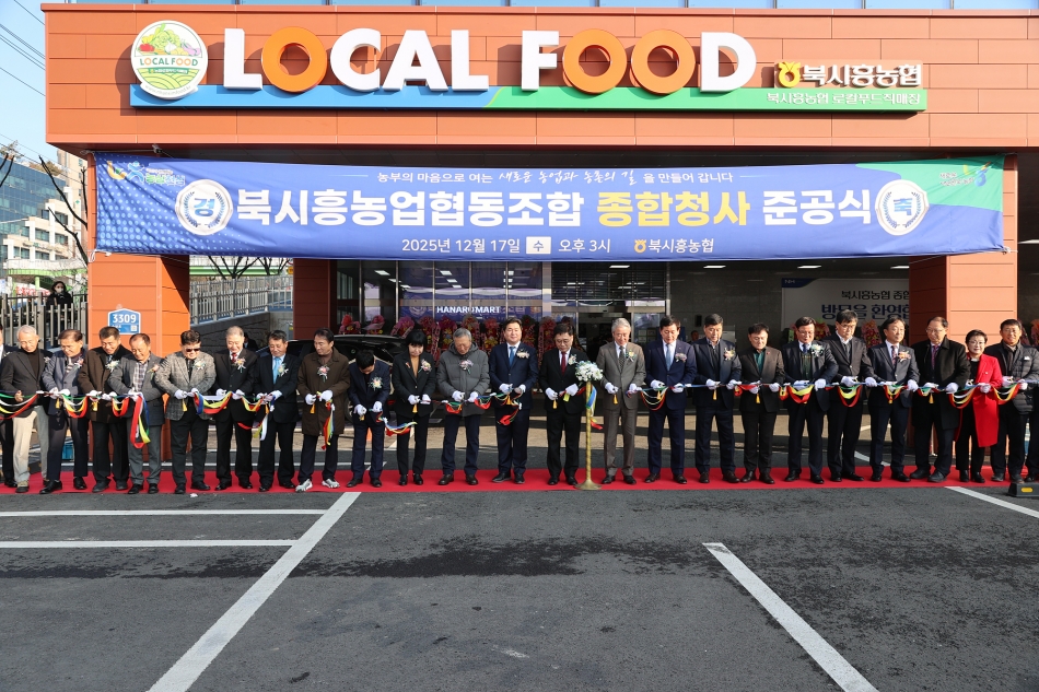 북시흥 농협종합청사 준공식_2
