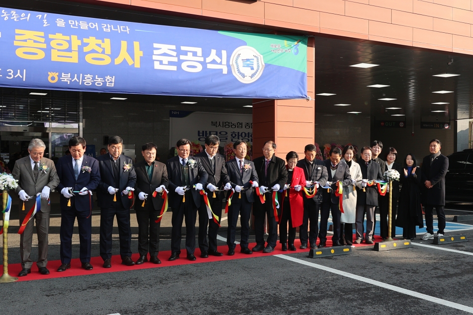 북시흥 농협종합청사 준공식_4