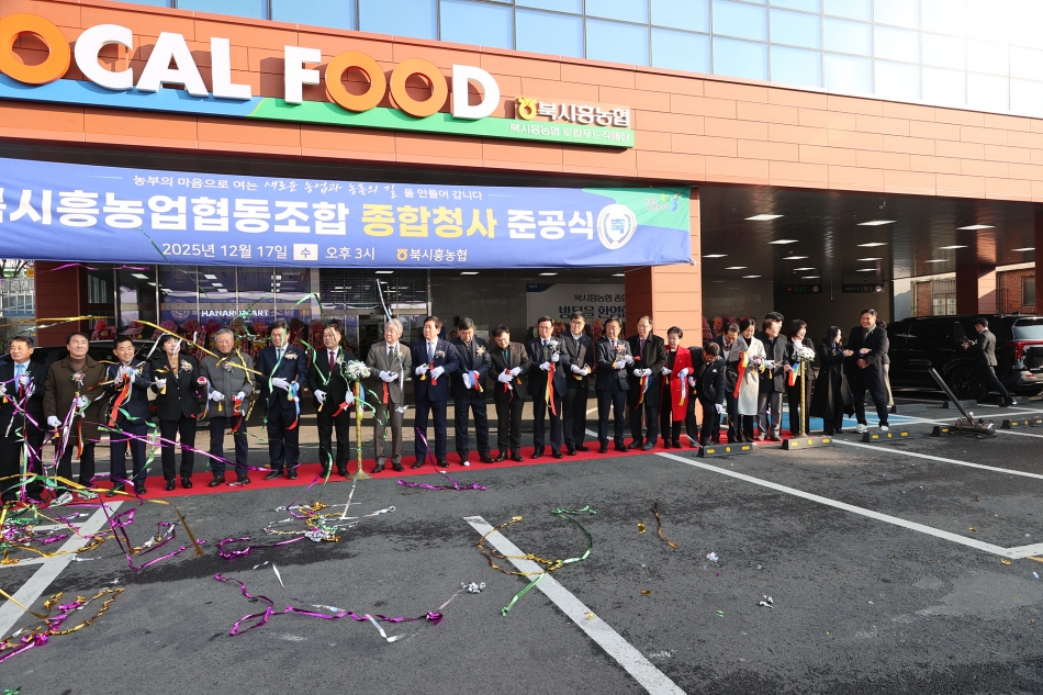 북시흥 농협종합청사 준공식_5