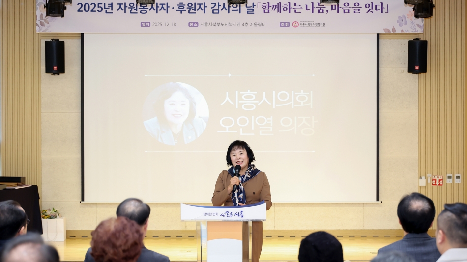 시흥시 북부노인복지관 자원봉사자, 후원자 감사의 날_2