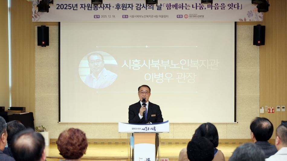 시흥시 북부노인복지관 자원봉사자, 후원자 감사의 날_11