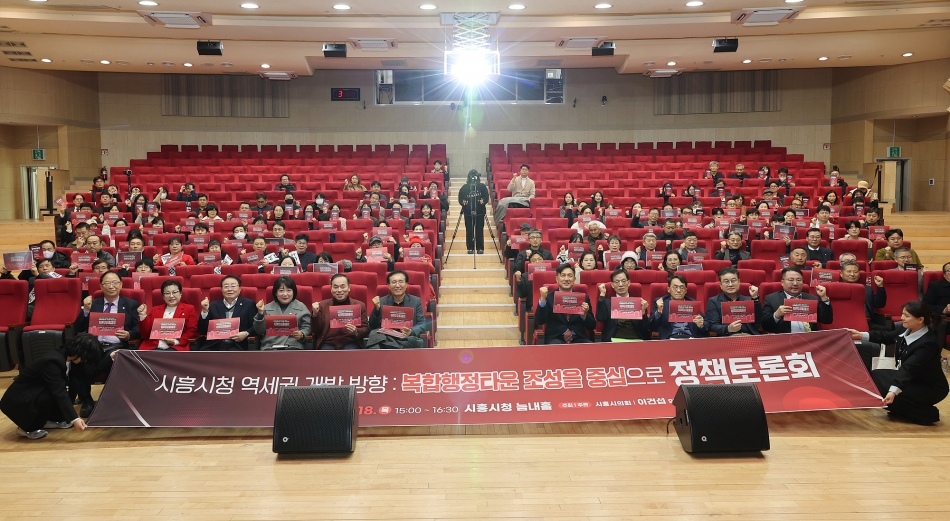 시흥시 복합행정타운 조성을 위한 정책토론회_0