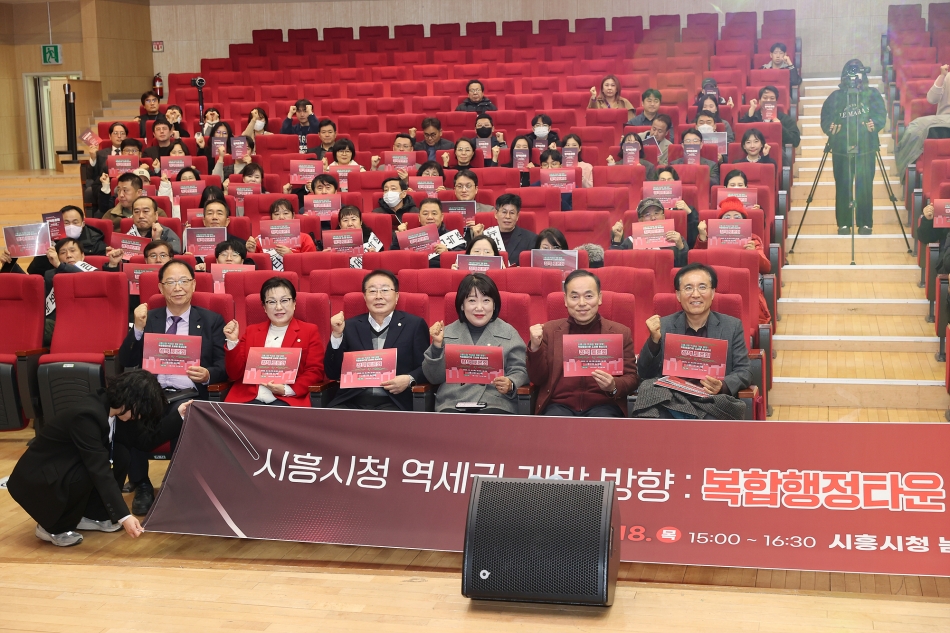 시흥시 복합행정타운 조성을 위한 정책토론회_2